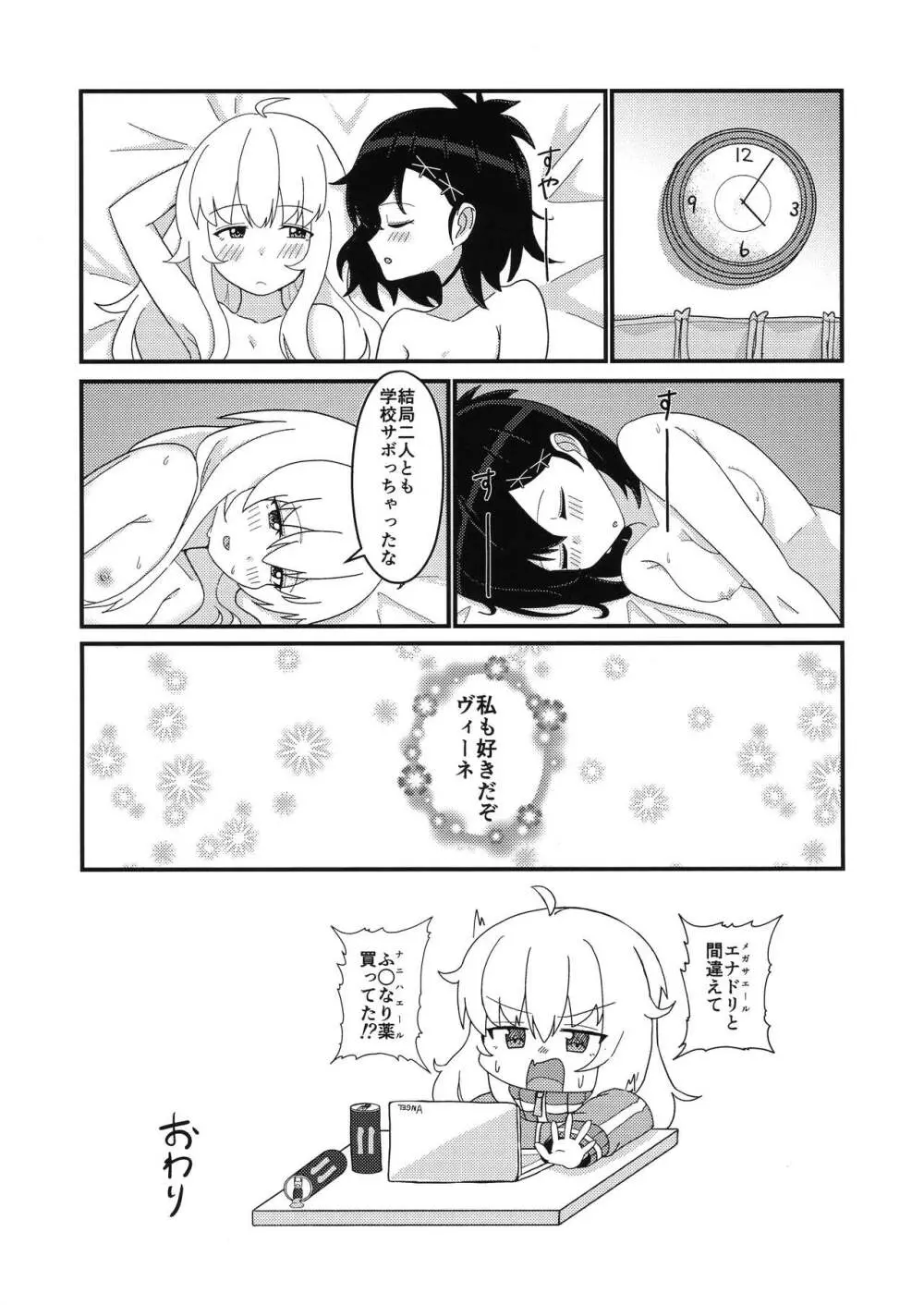 天使のためなら悪魔は乱れる Page.20