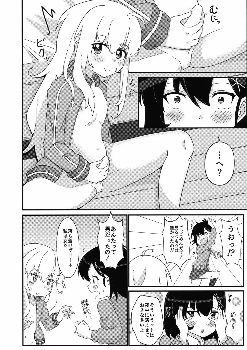 天使のためなら悪魔は乱れる Page.3