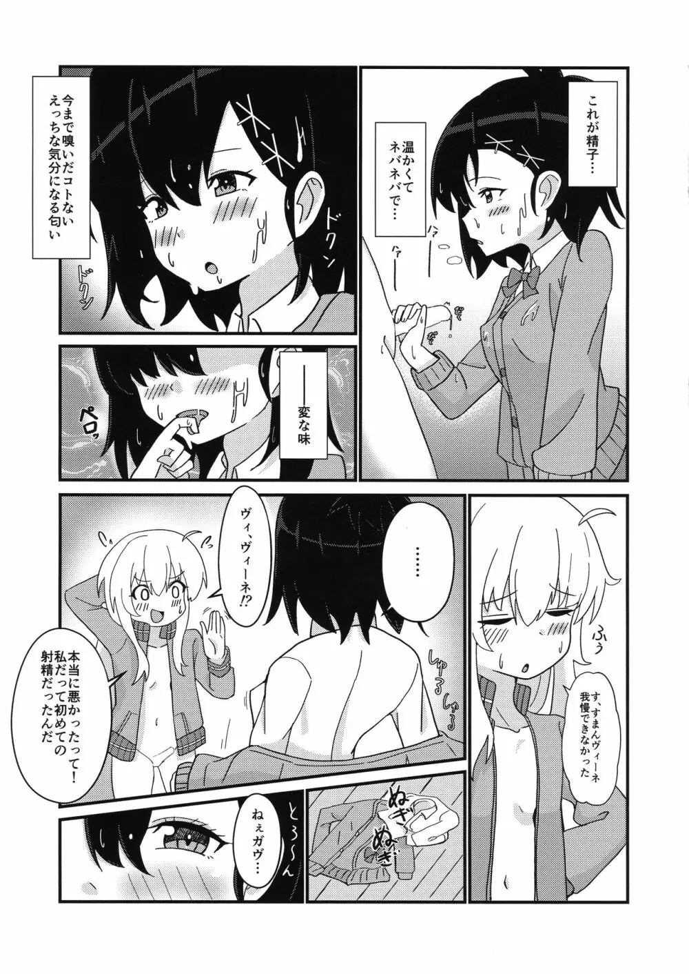 天使のためなら悪魔は乱れる Page.8