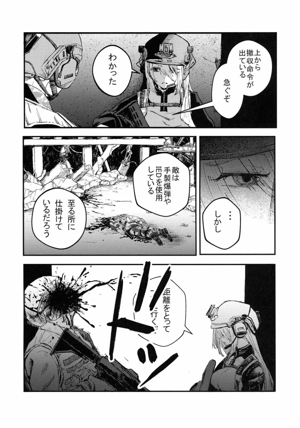 武装女子完全敗北 Page.12