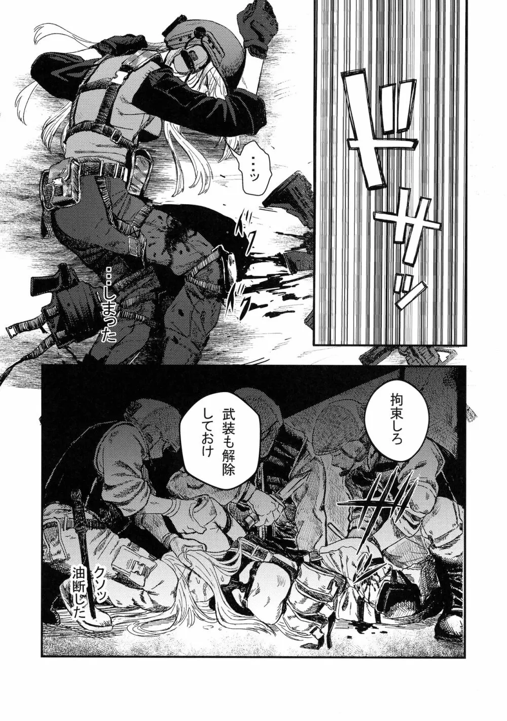 武装女子完全敗北 Page.16