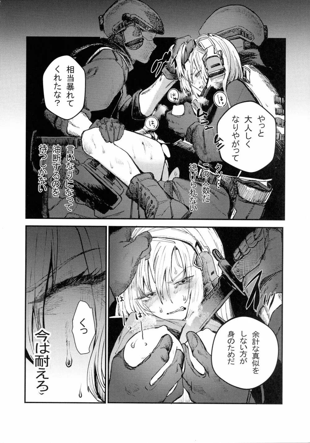 武装女子完全敗北 Page.24