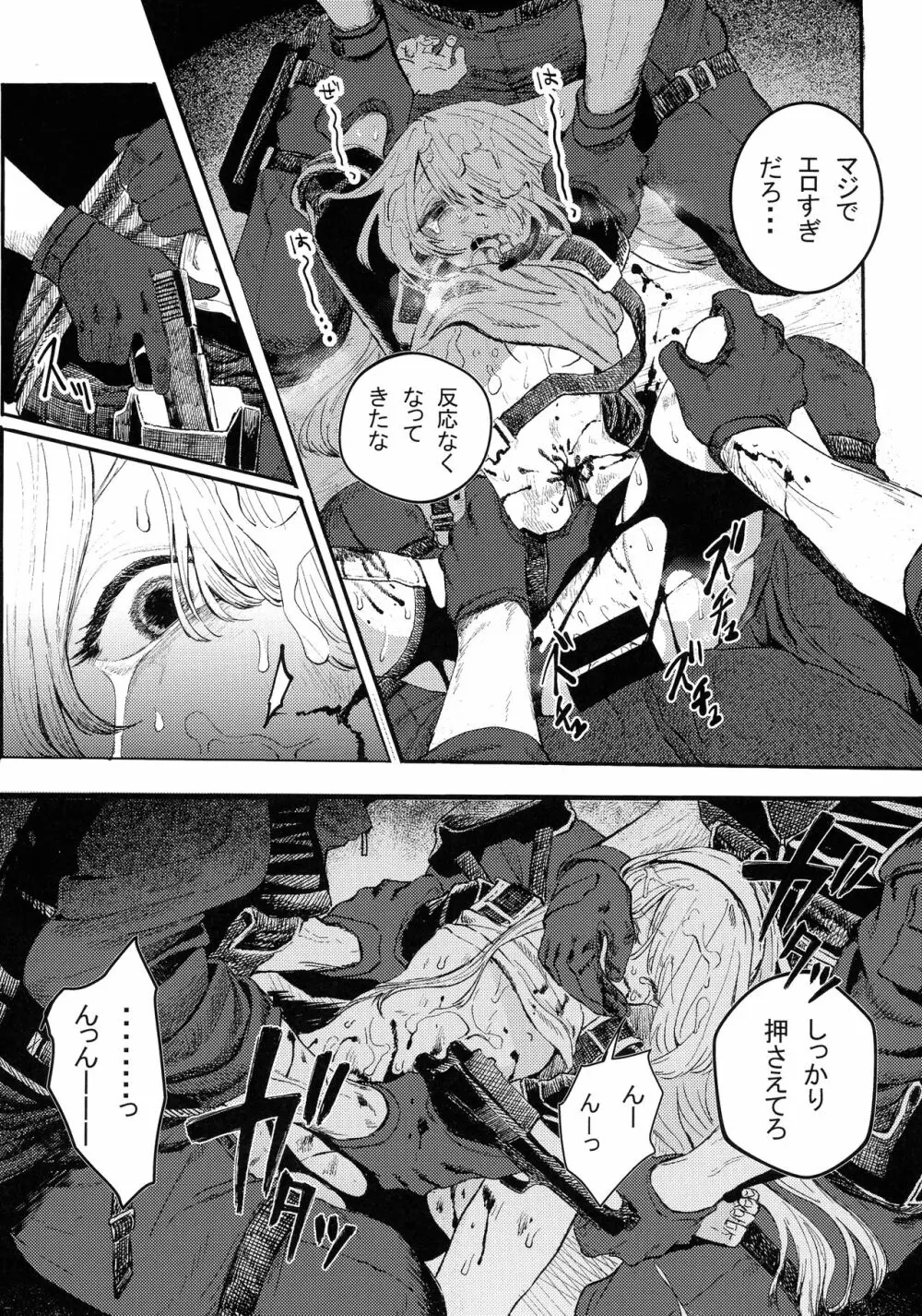 武装女子完全敗北 Page.31