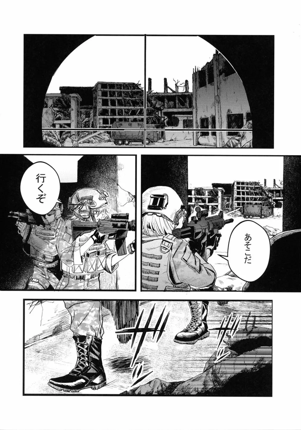 武装女子完全敗北 Page.6