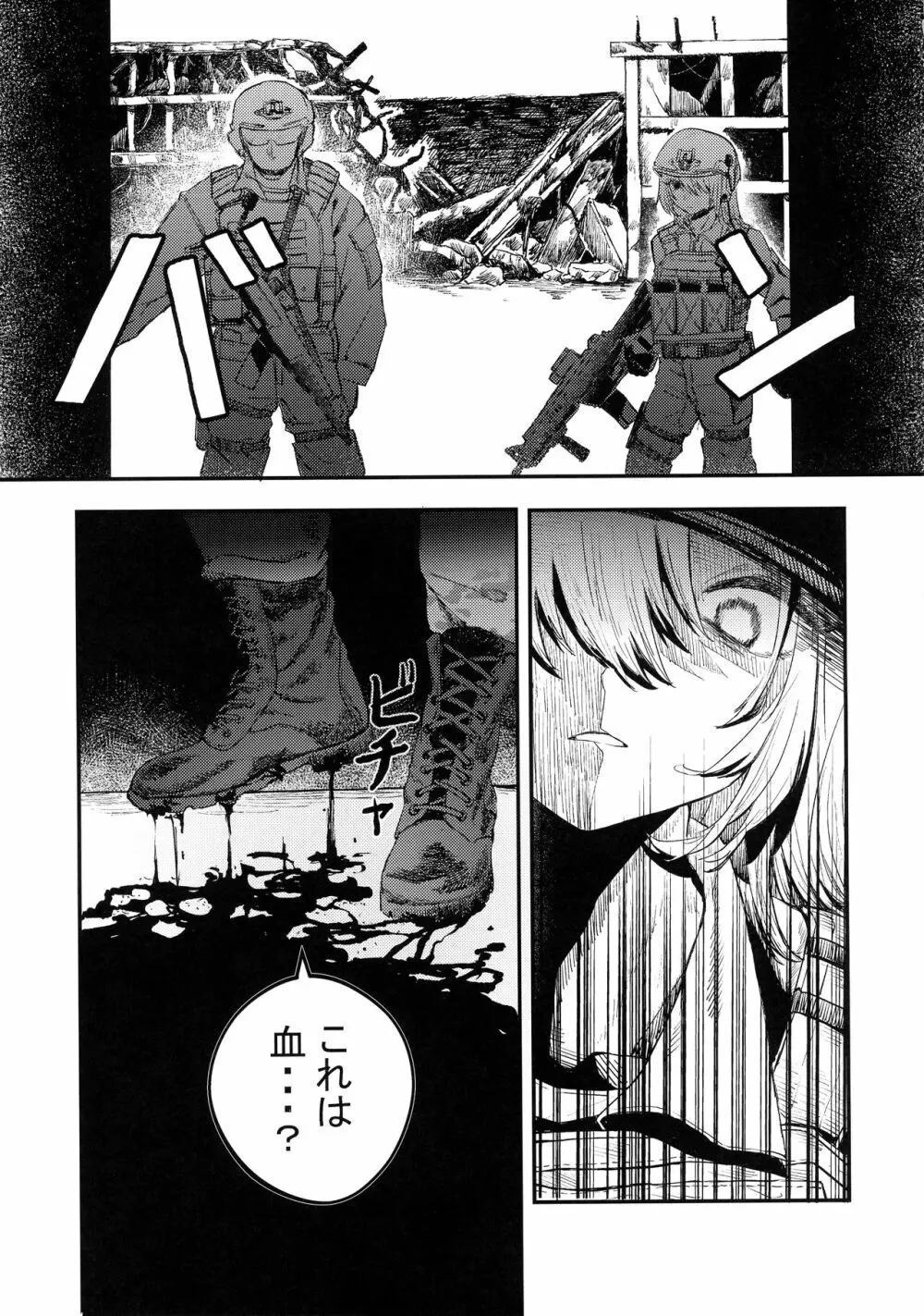 武装女子完全敗北 Page.7