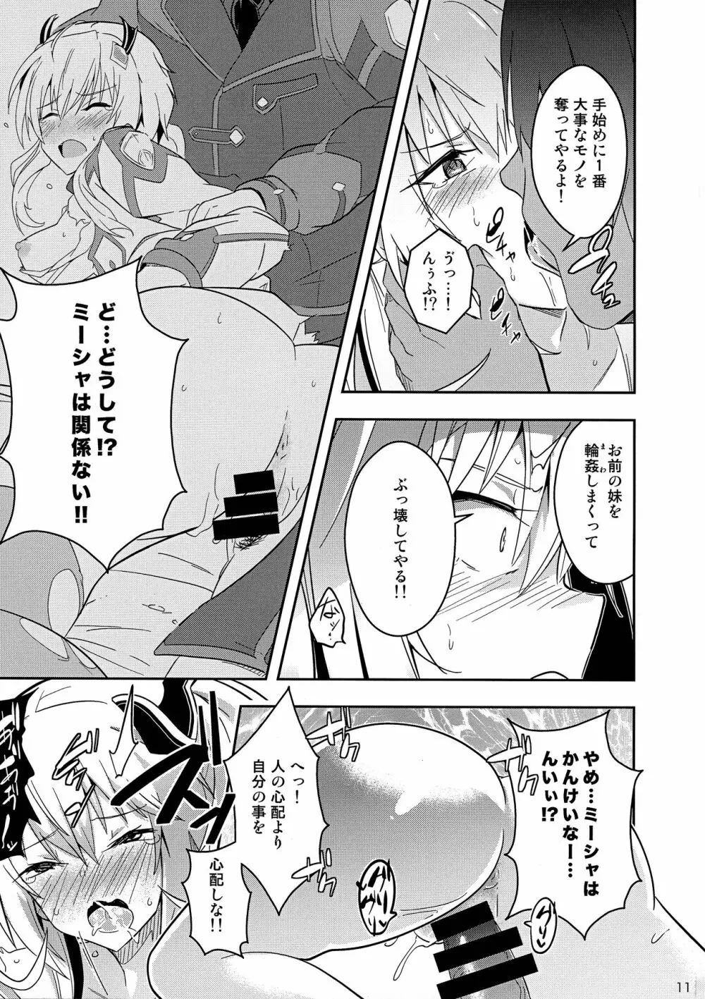 憎き魔女への烙印 Page.11