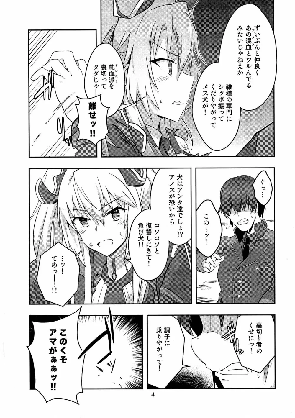 憎き魔女への烙印 Page.4