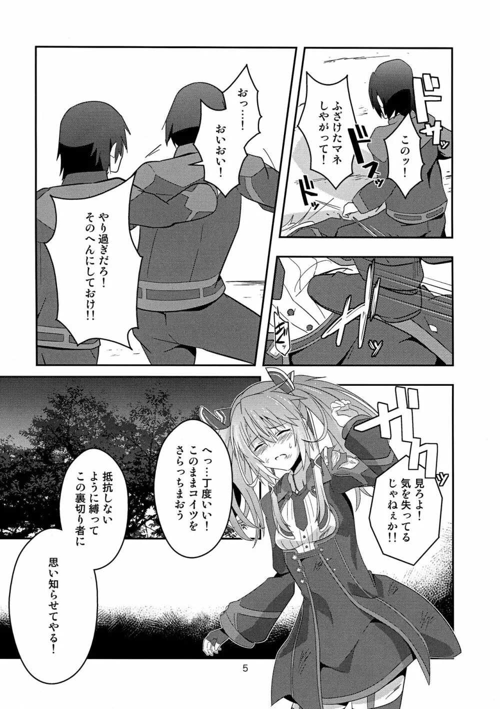 憎き魔女への烙印 Page.5