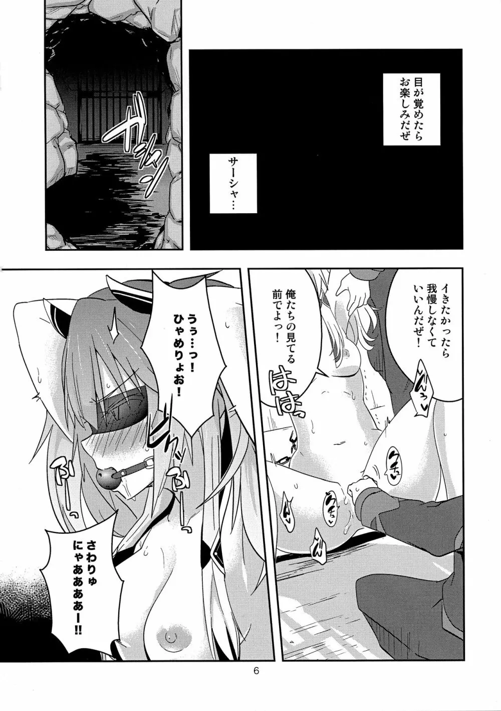 憎き魔女への烙印 Page.6