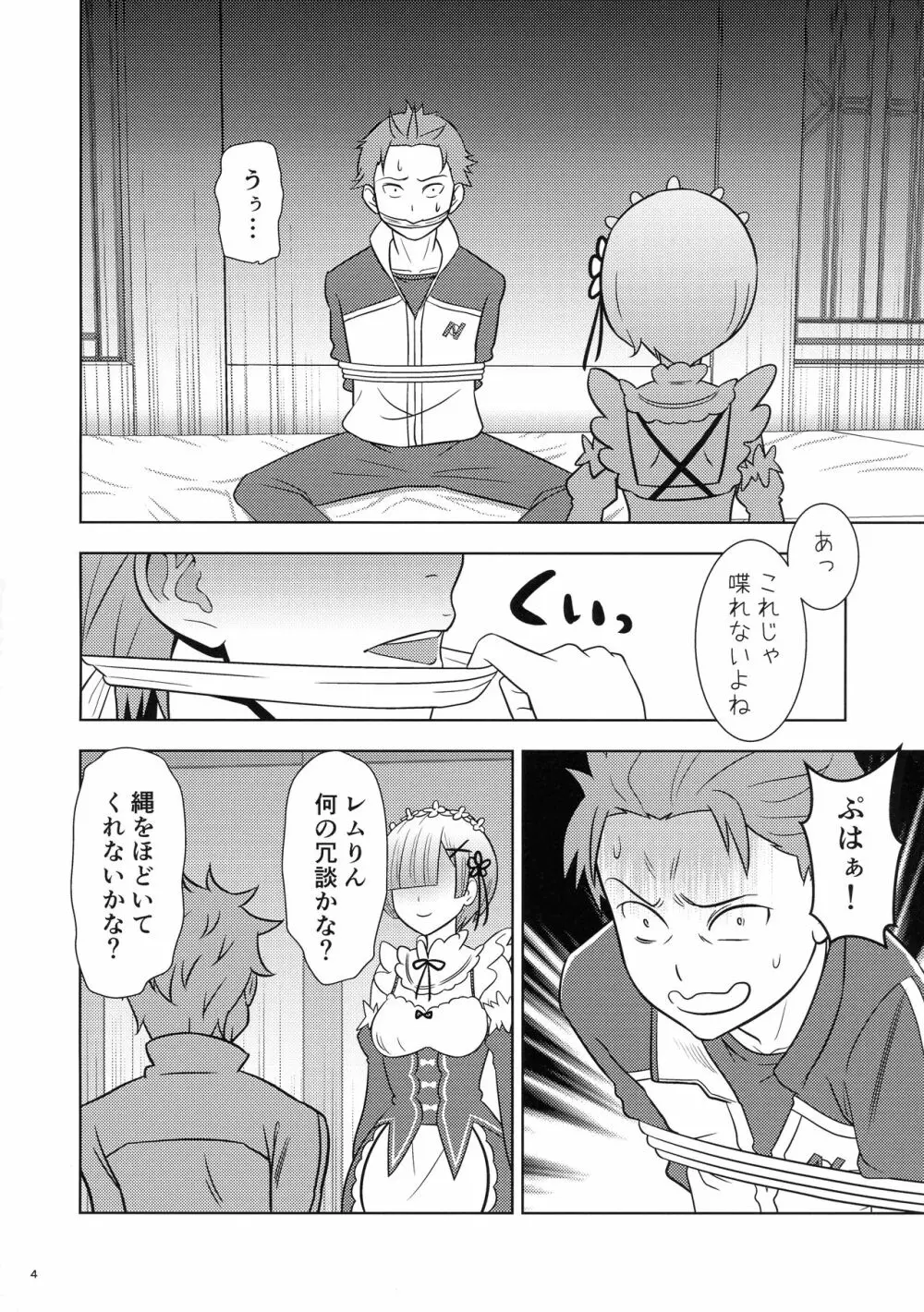 ネムリヒメ Page.4