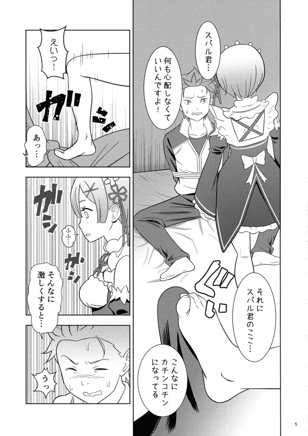 ネムリヒメ Page.5