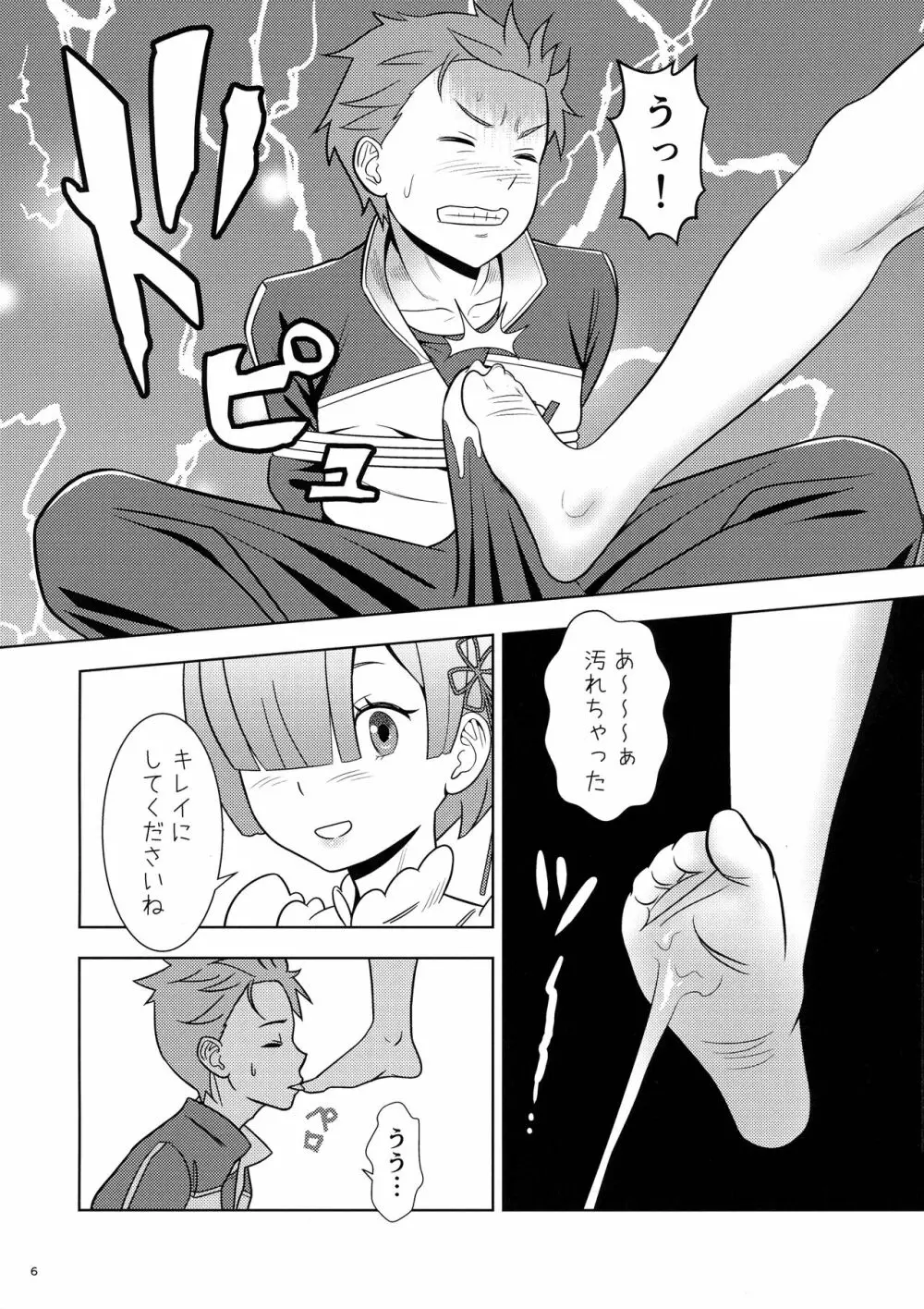 ネムリヒメ Page.6