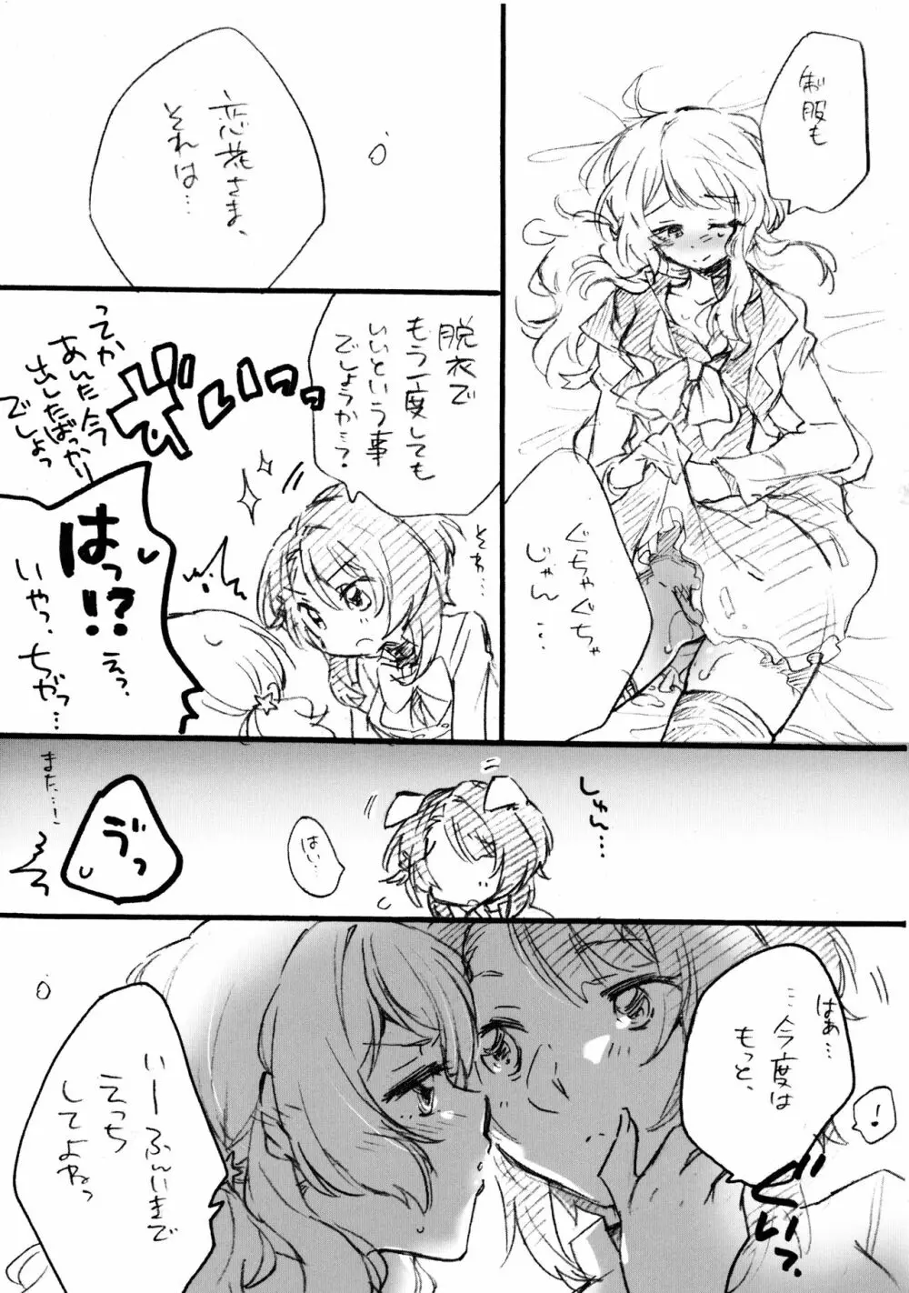 恋花さま、失礼致します!! Page.12