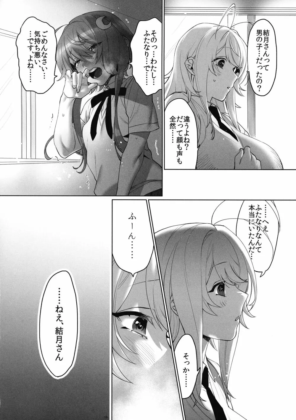 弦巻さんにもてあそばれる! Page.10