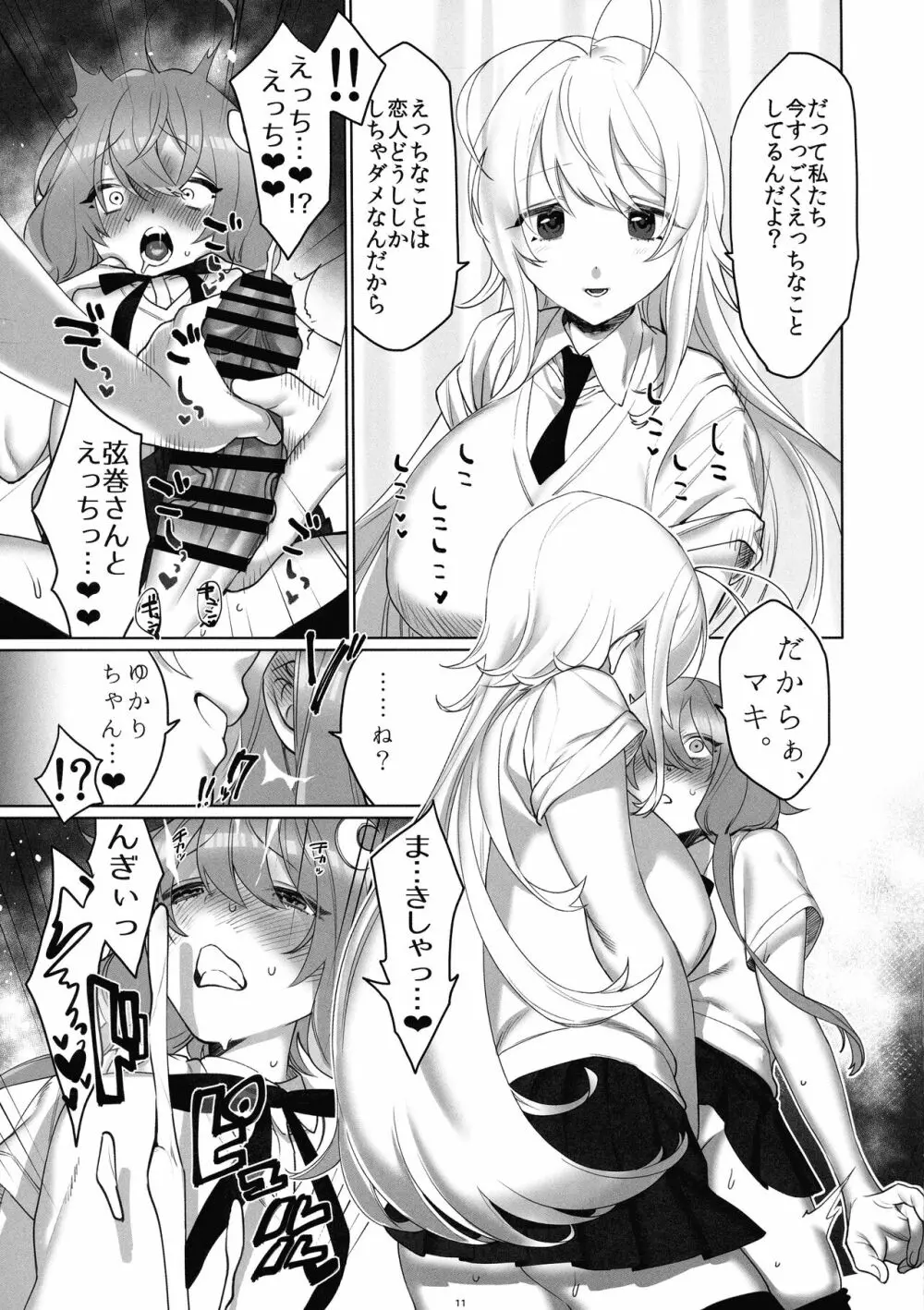 弦巻さんにもてあそばれる! Page.13