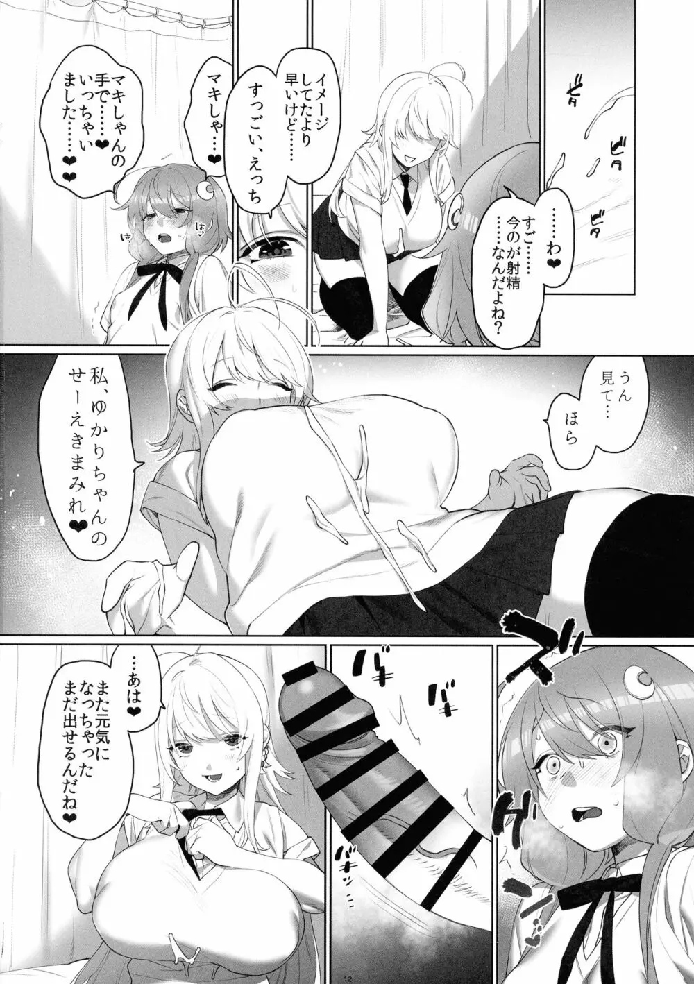 弦巻さんにもてあそばれる! Page.14