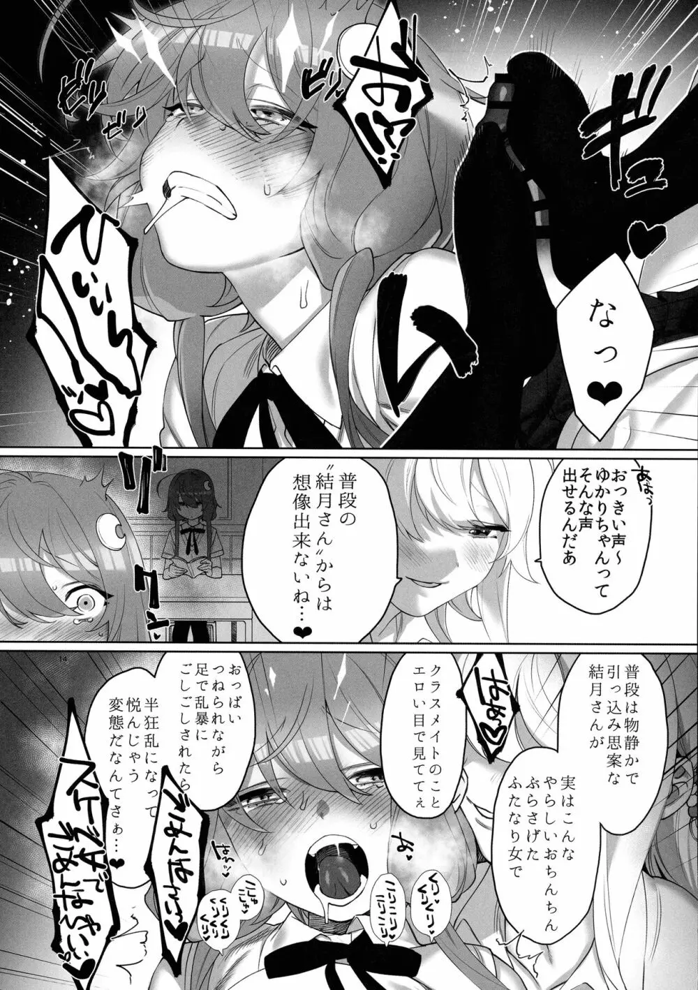 弦巻さんにもてあそばれる! Page.16