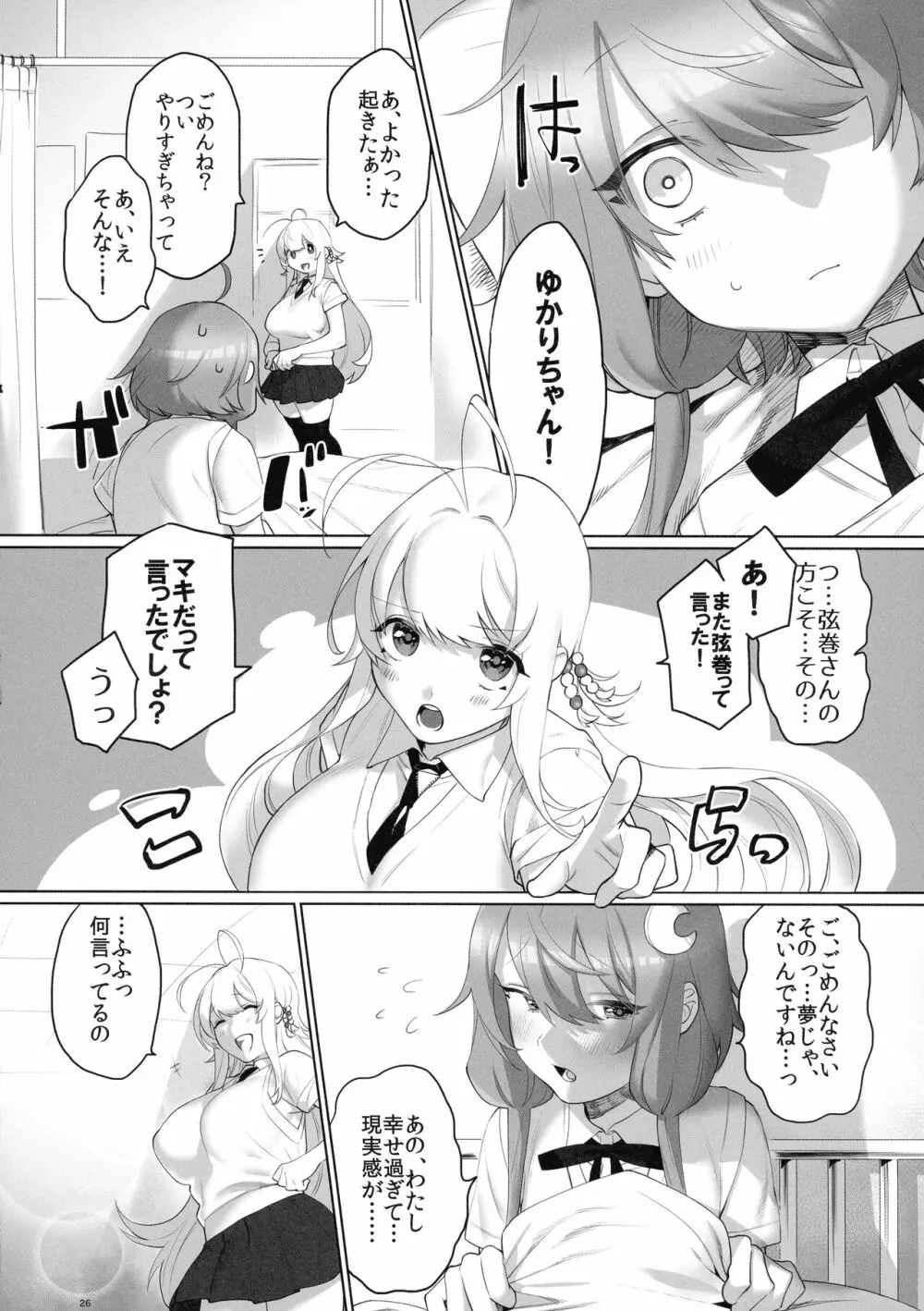 弦巻さんにもてあそばれる! Page.28