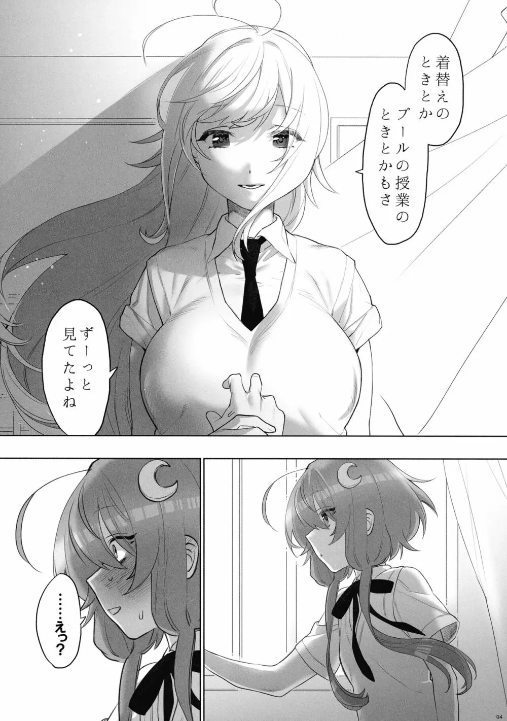 弦巻さんにもてあそばれる! Page.6