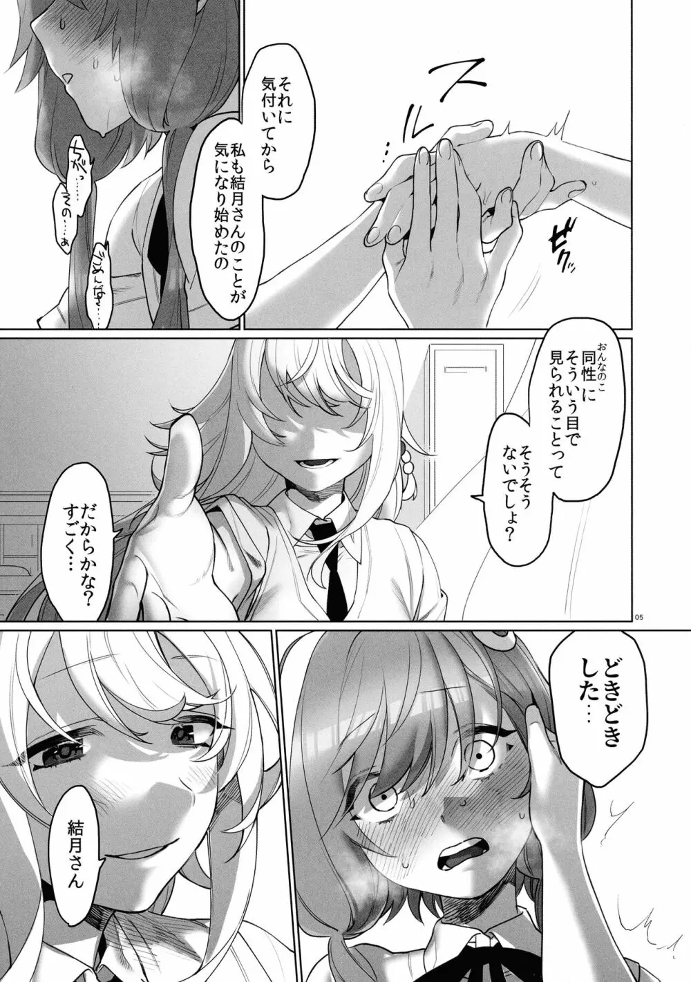 弦巻さんにもてあそばれる! Page.7