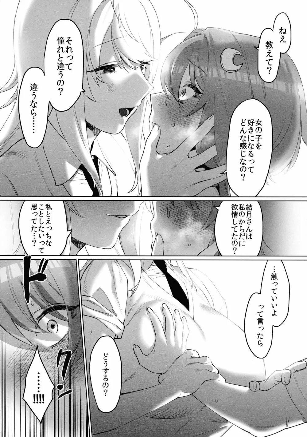 弦巻さんにもてあそばれる! Page.8