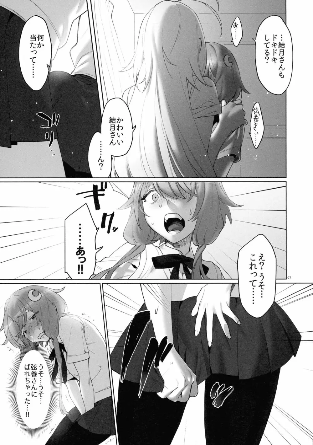 弦巻さんにもてあそばれる! Page.9