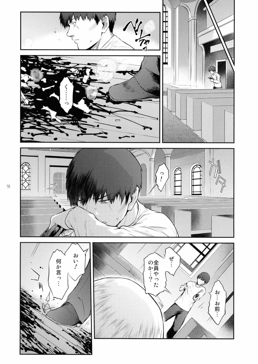 キョウカイ。5 Page.18