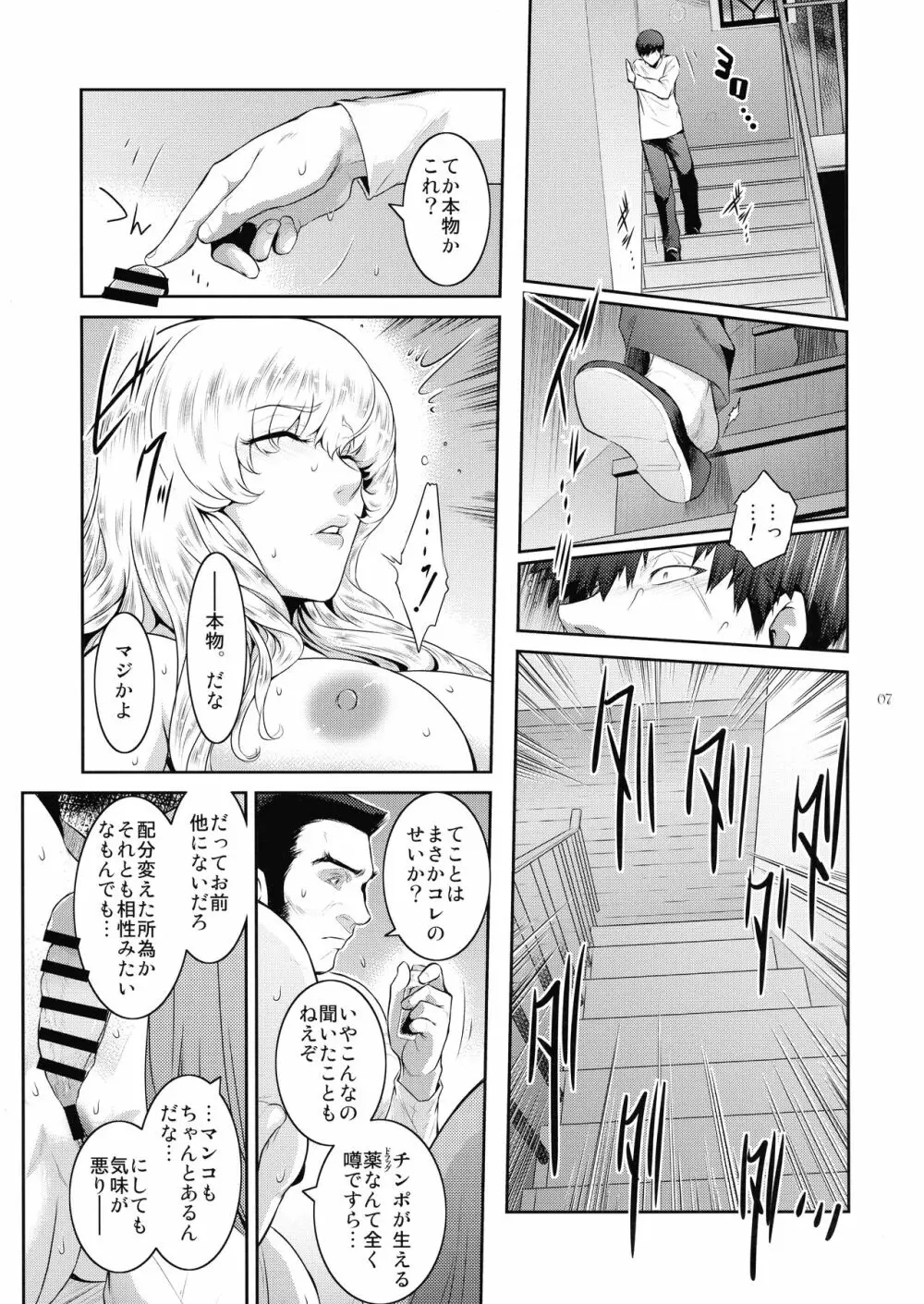 キョウカイ。5 Page.7