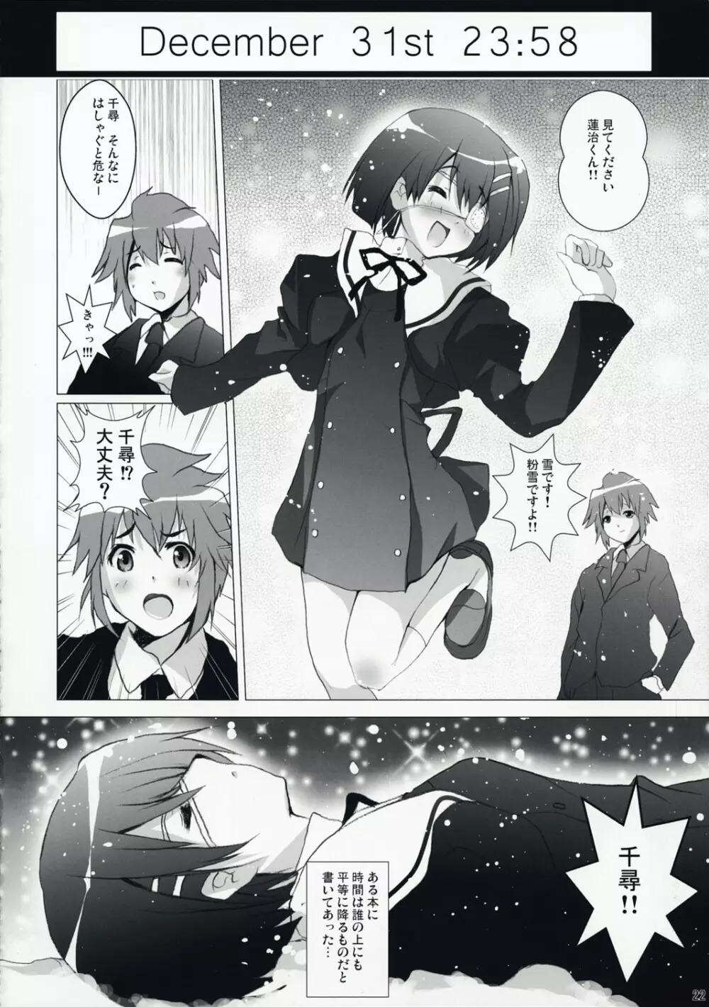 十字路ノウエ大空ノシタ Page.21