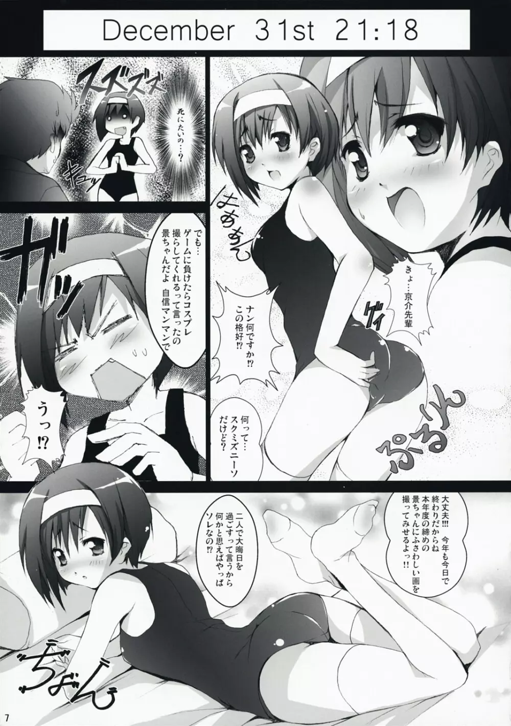 十字路ノウエ大空ノシタ Page.6