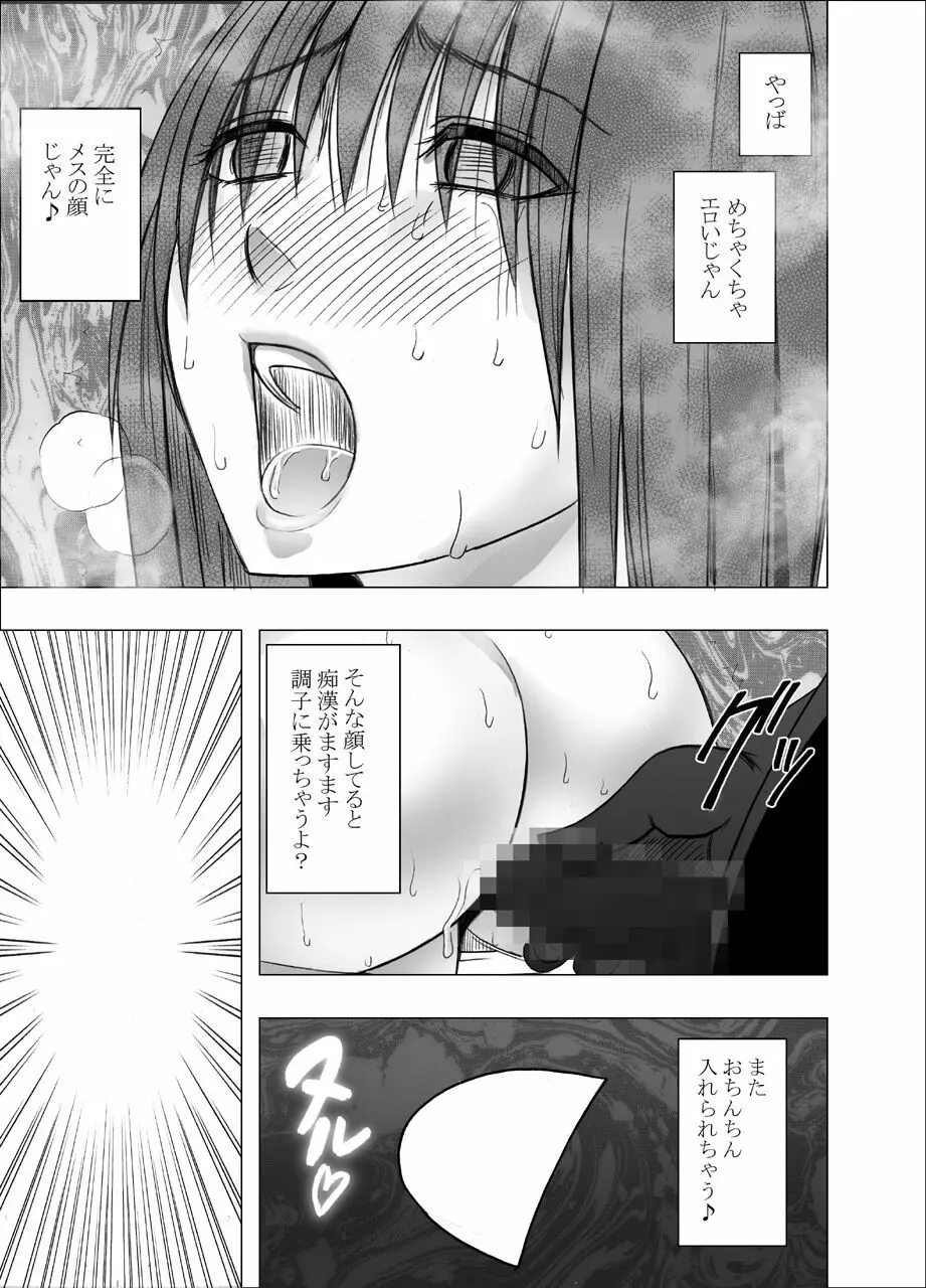 憧れのあの子が電車でめちゃくちゃやられてるところを目撃した話 Page.41