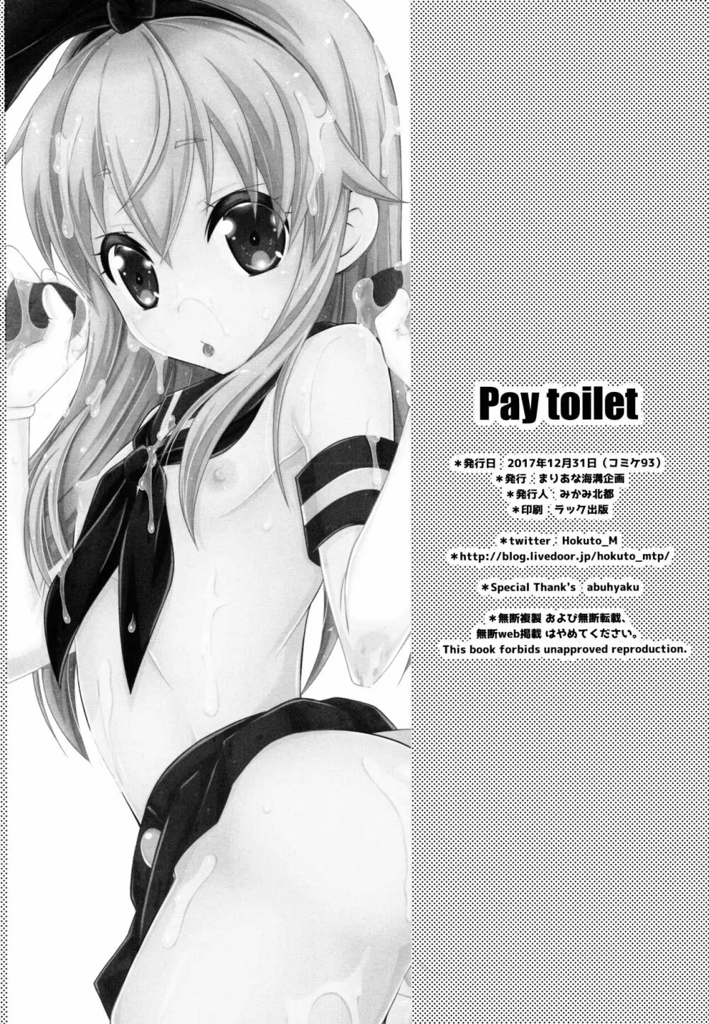 Pay toilet Page.25