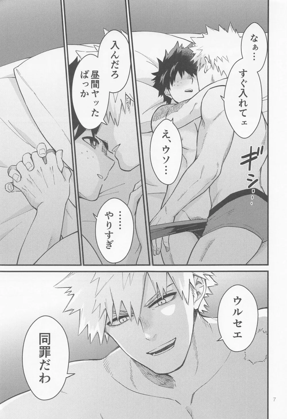 SEX ACT vol.1 Page.6