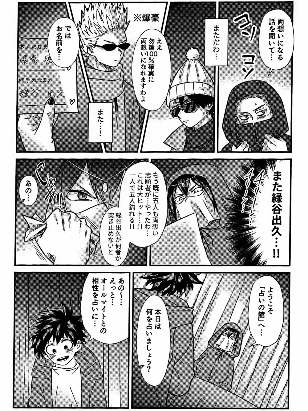 両想い♥フィーバー Page.13