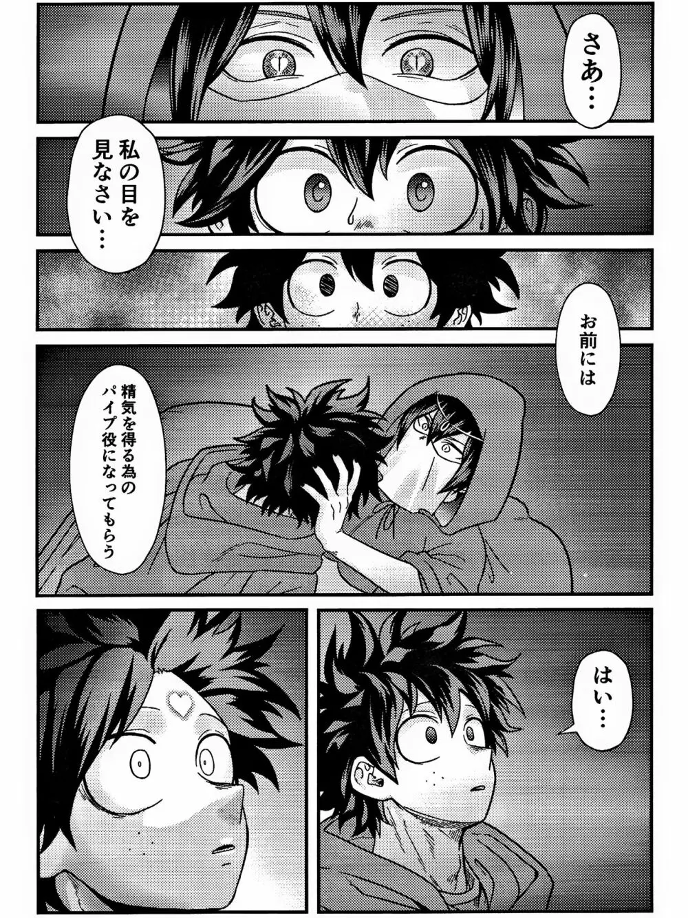 両想い♥フィーバー Page.16