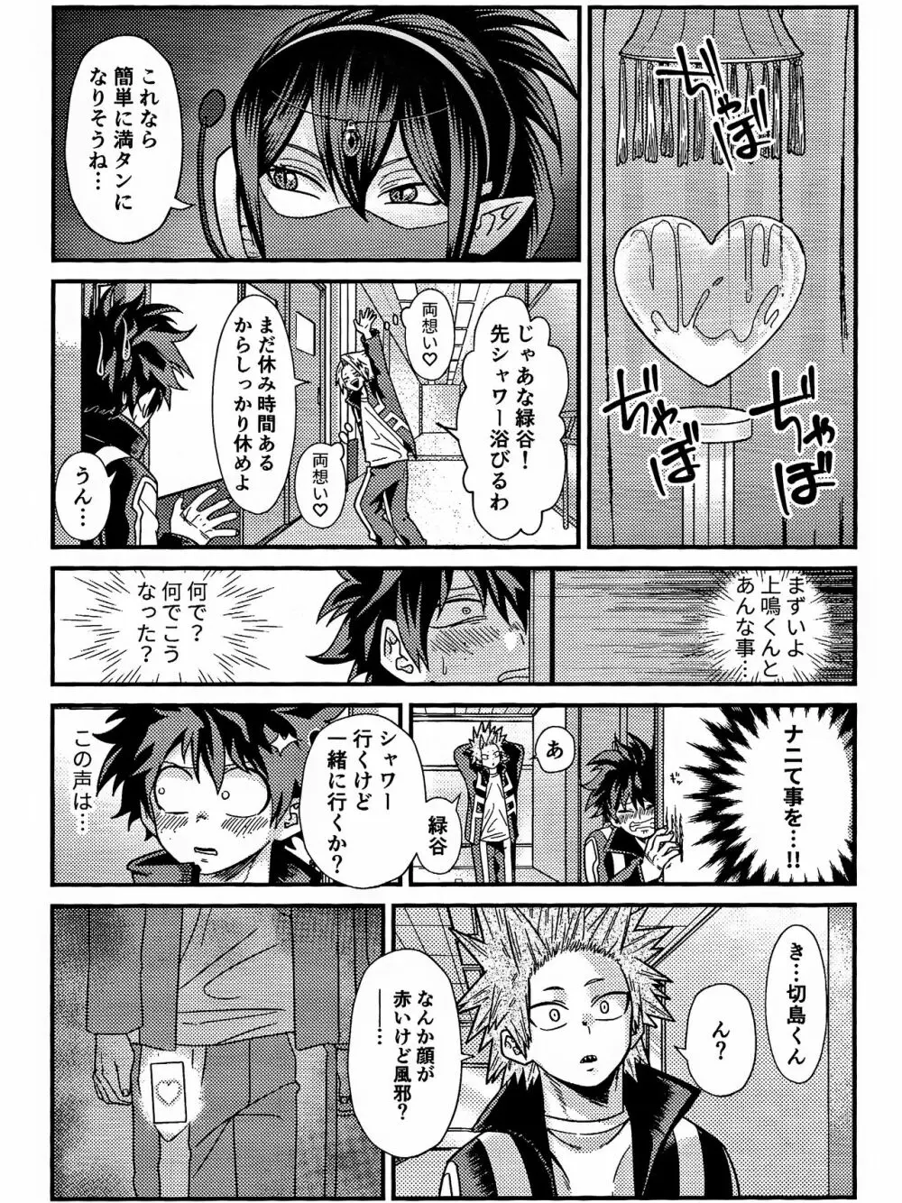 両想い♥フィーバー Page.25