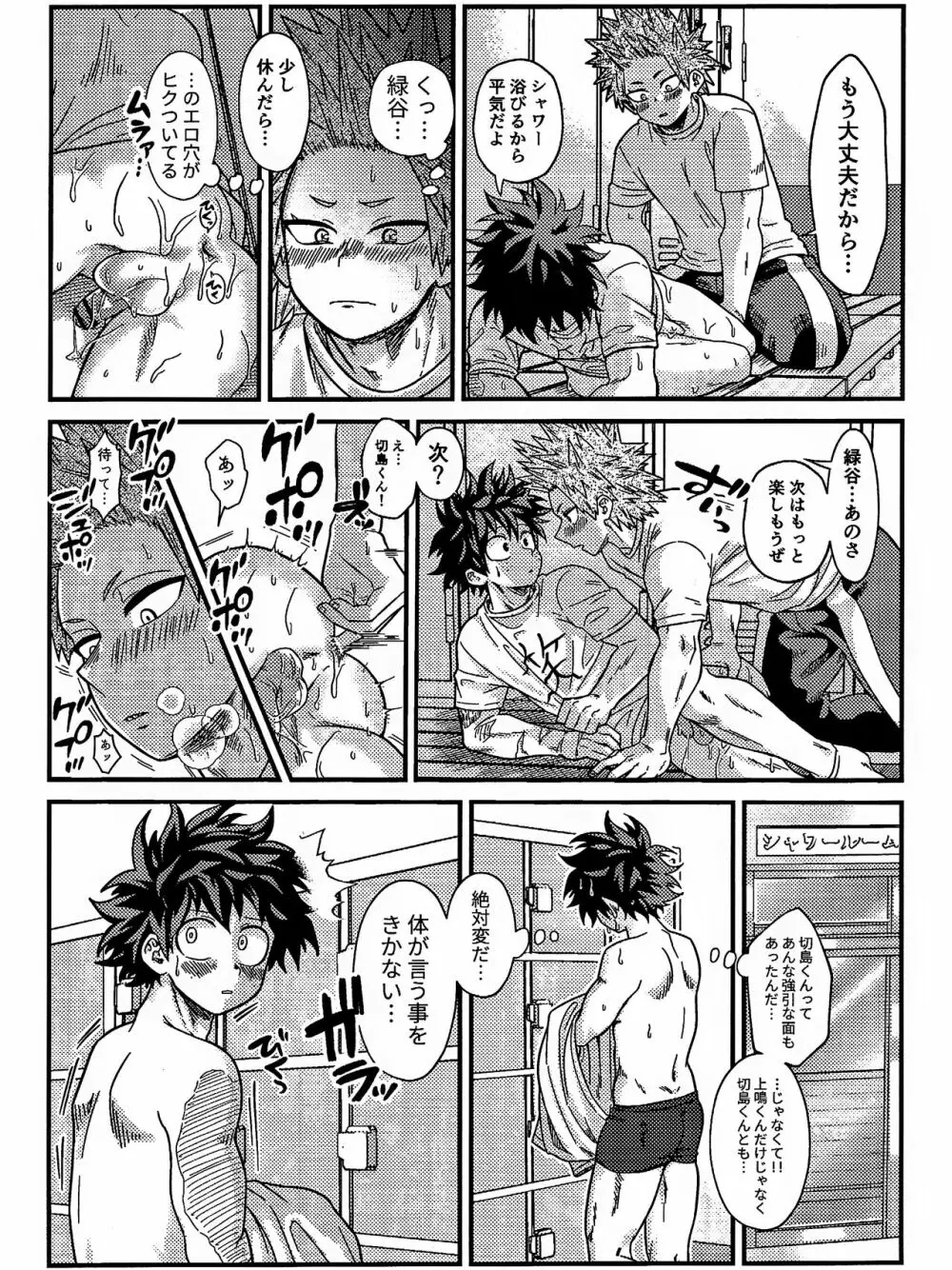 両想い♥フィーバー Page.28