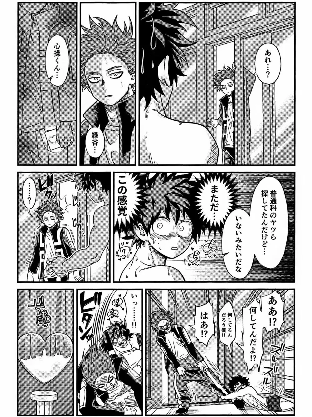 両想い♥フィーバー Page.29