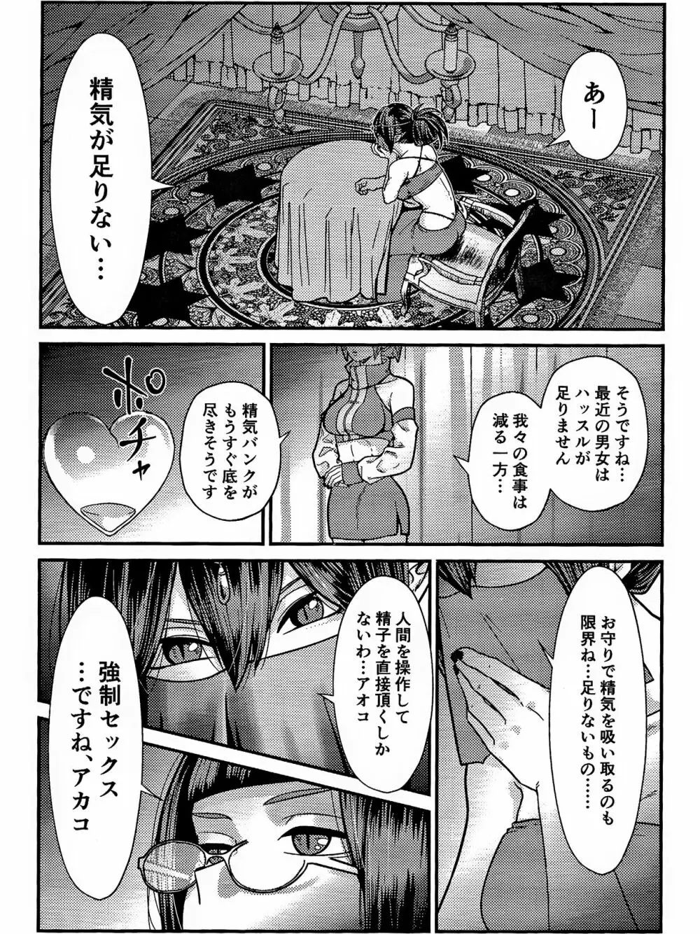 両想い♥フィーバー Page.3