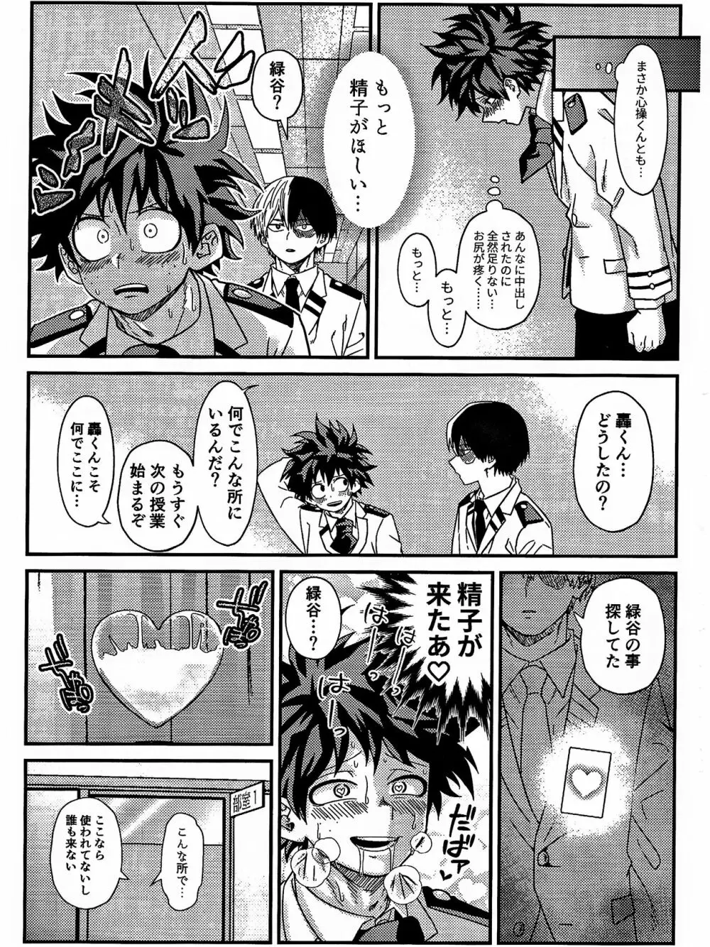 両想い♥フィーバー Page.32