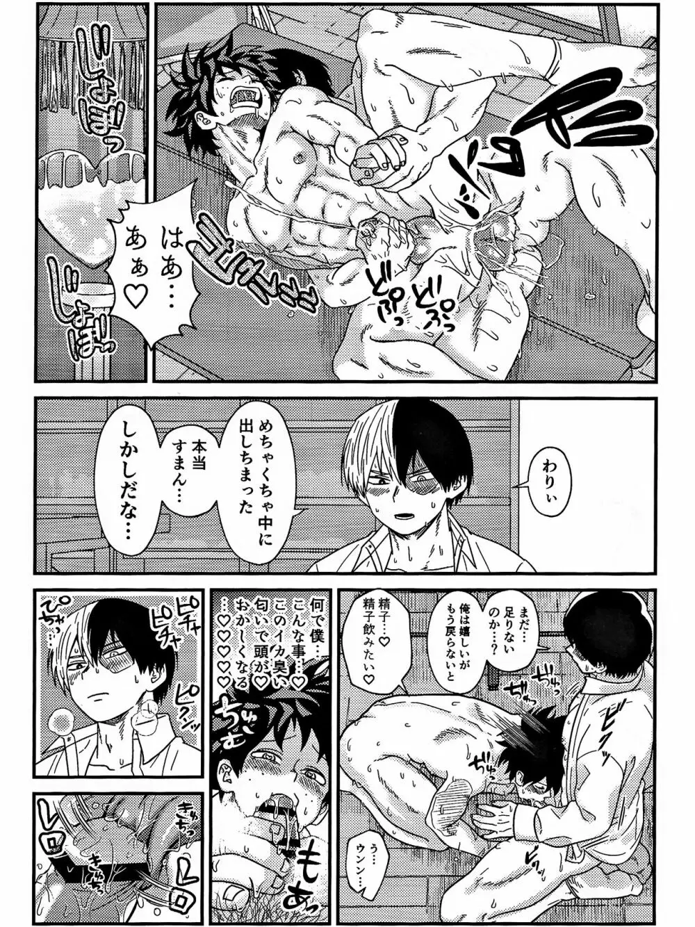 両想い♥フィーバー Page.34