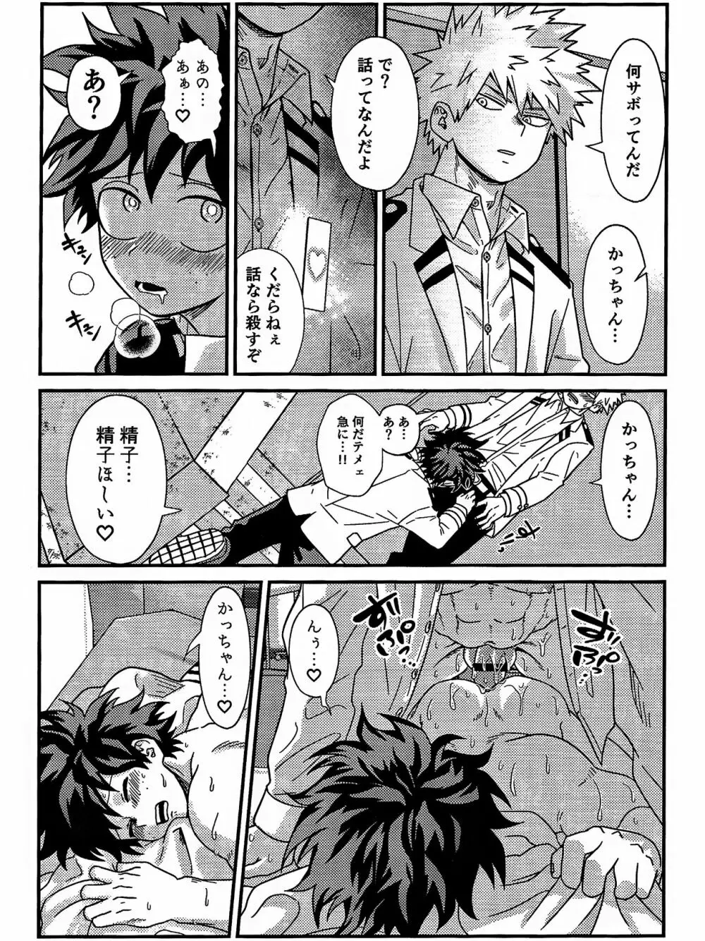 両想い♥フィーバー Page.36