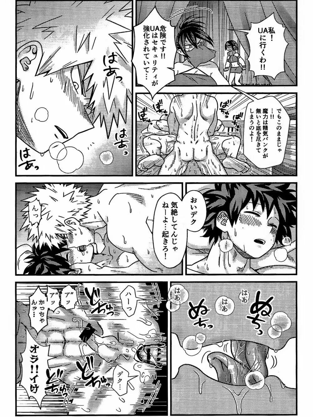 両想い♥フィーバー Page.41