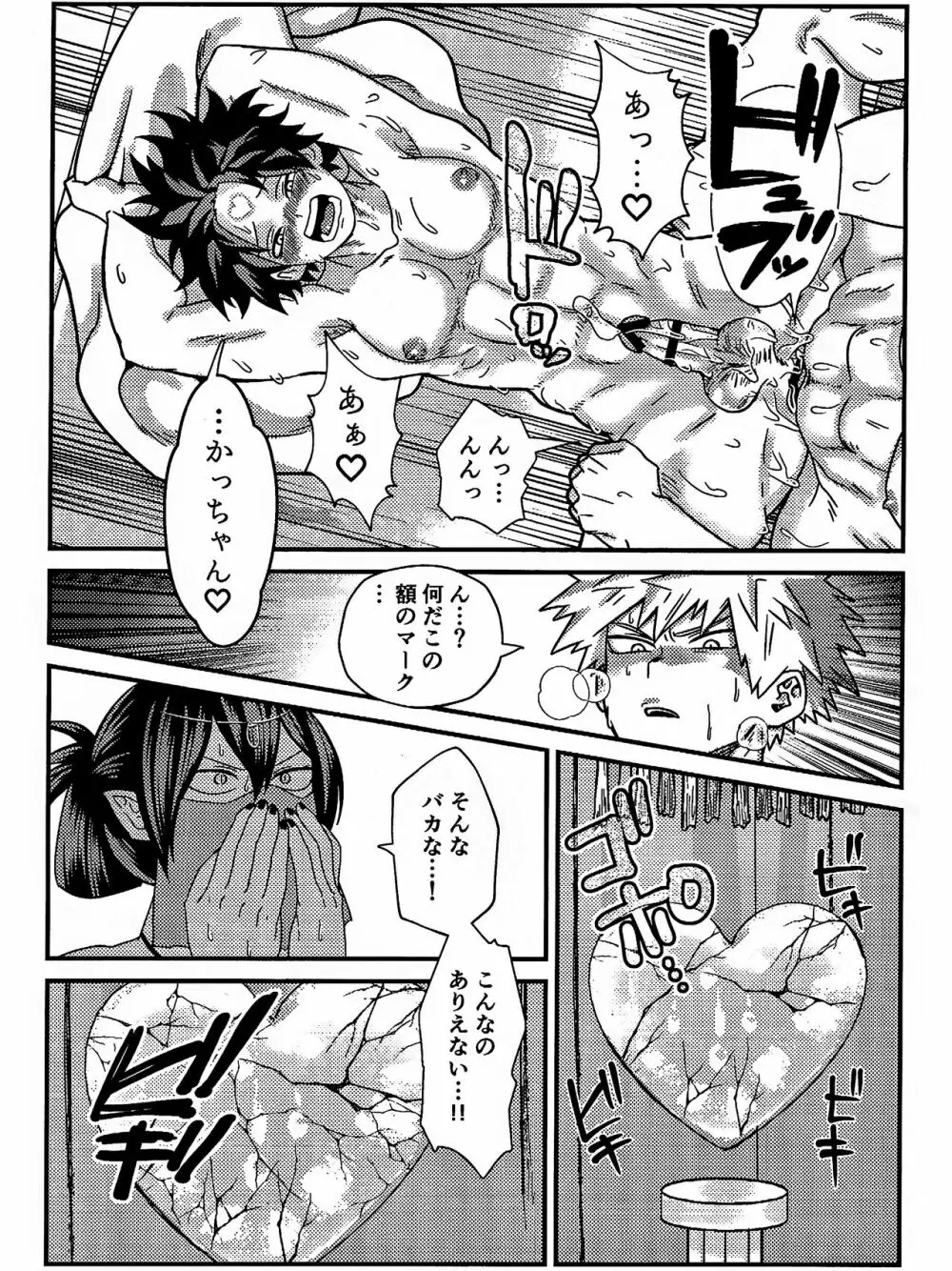 両想い♥フィーバー Page.42