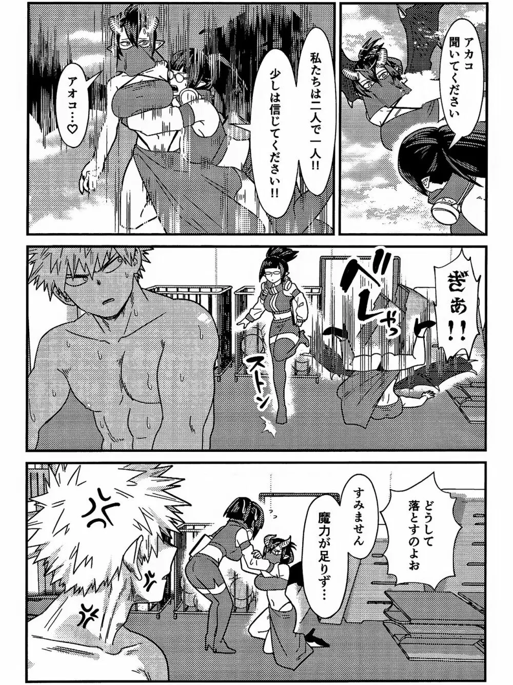 両想い♥フィーバー Page.46