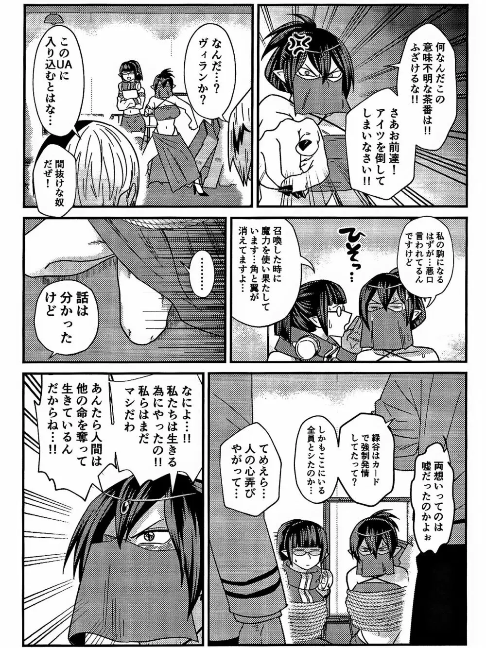 両想い♥フィーバー Page.50