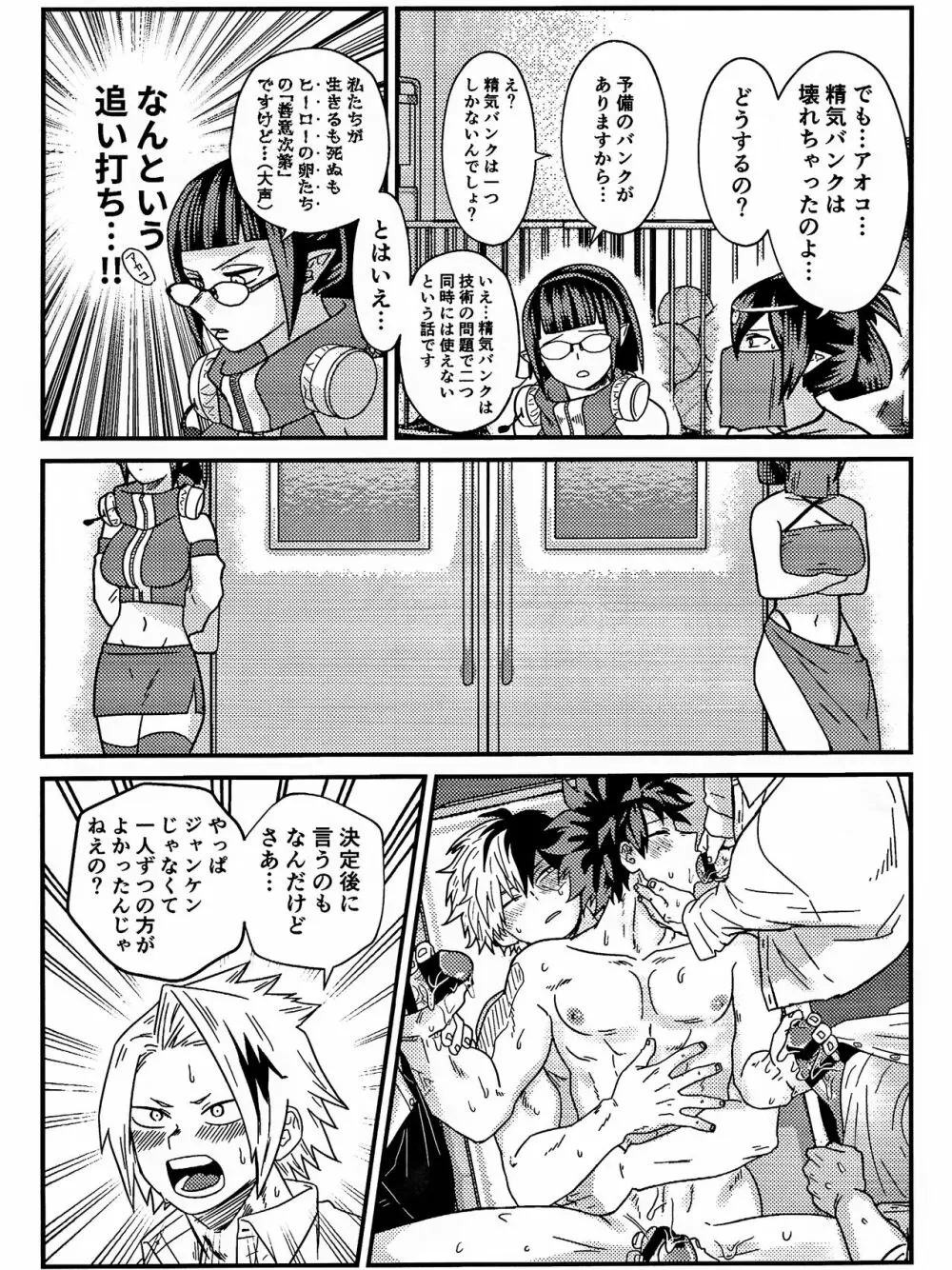 両想い♥フィーバー Page.52