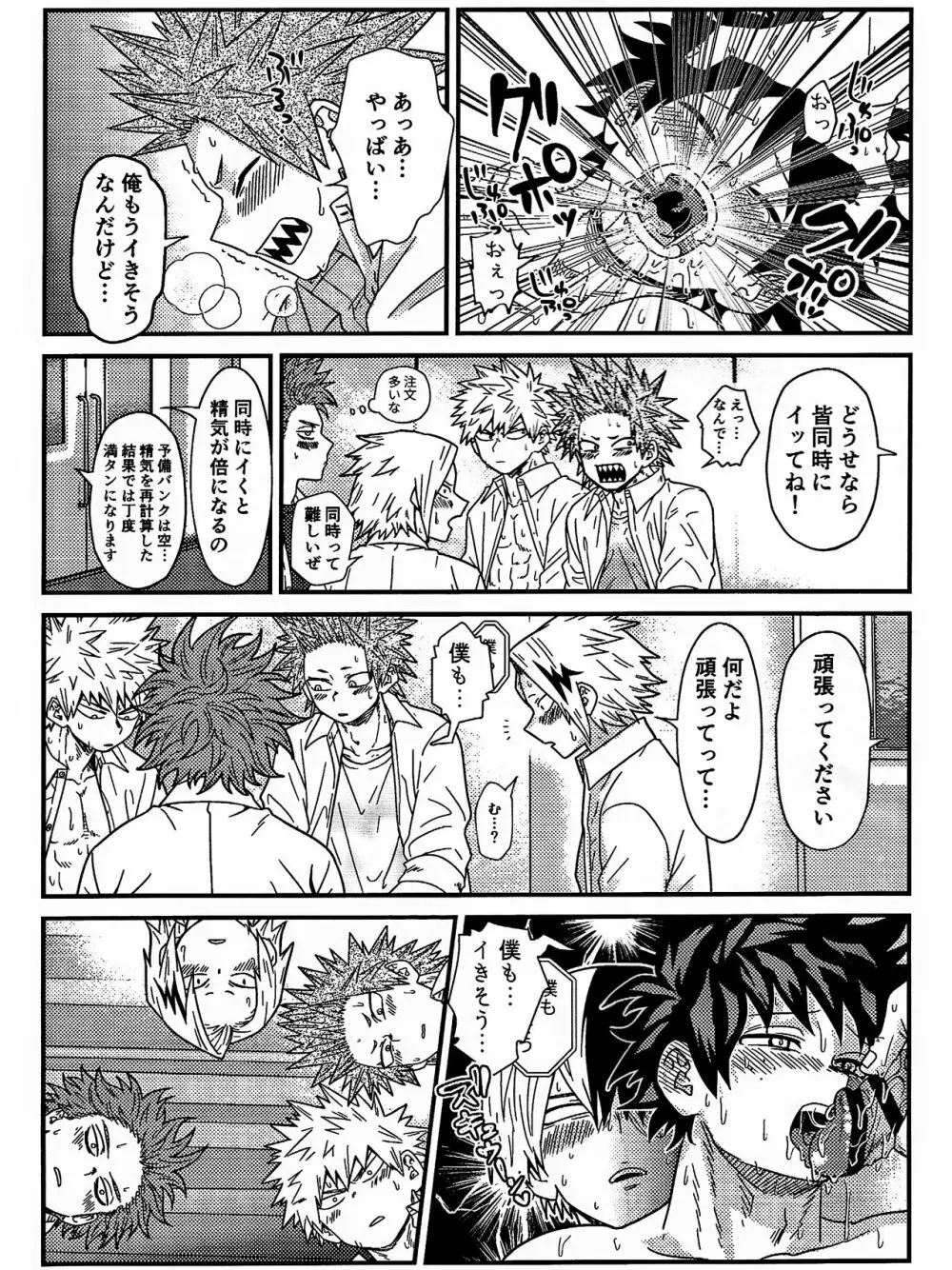 両想い♥フィーバー Page.54