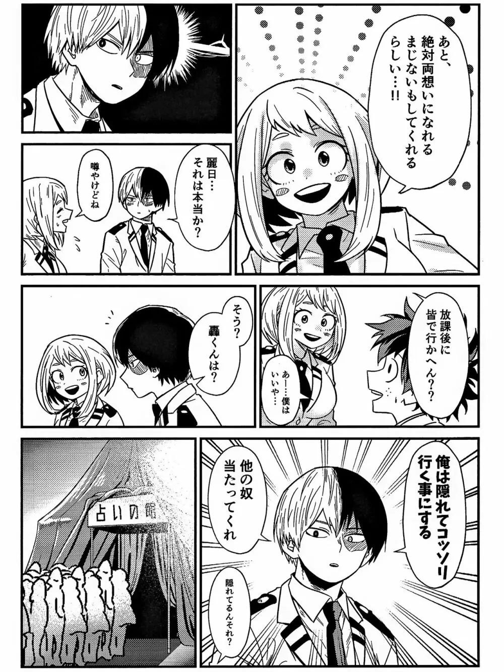 両想い♥フィーバー Page.7