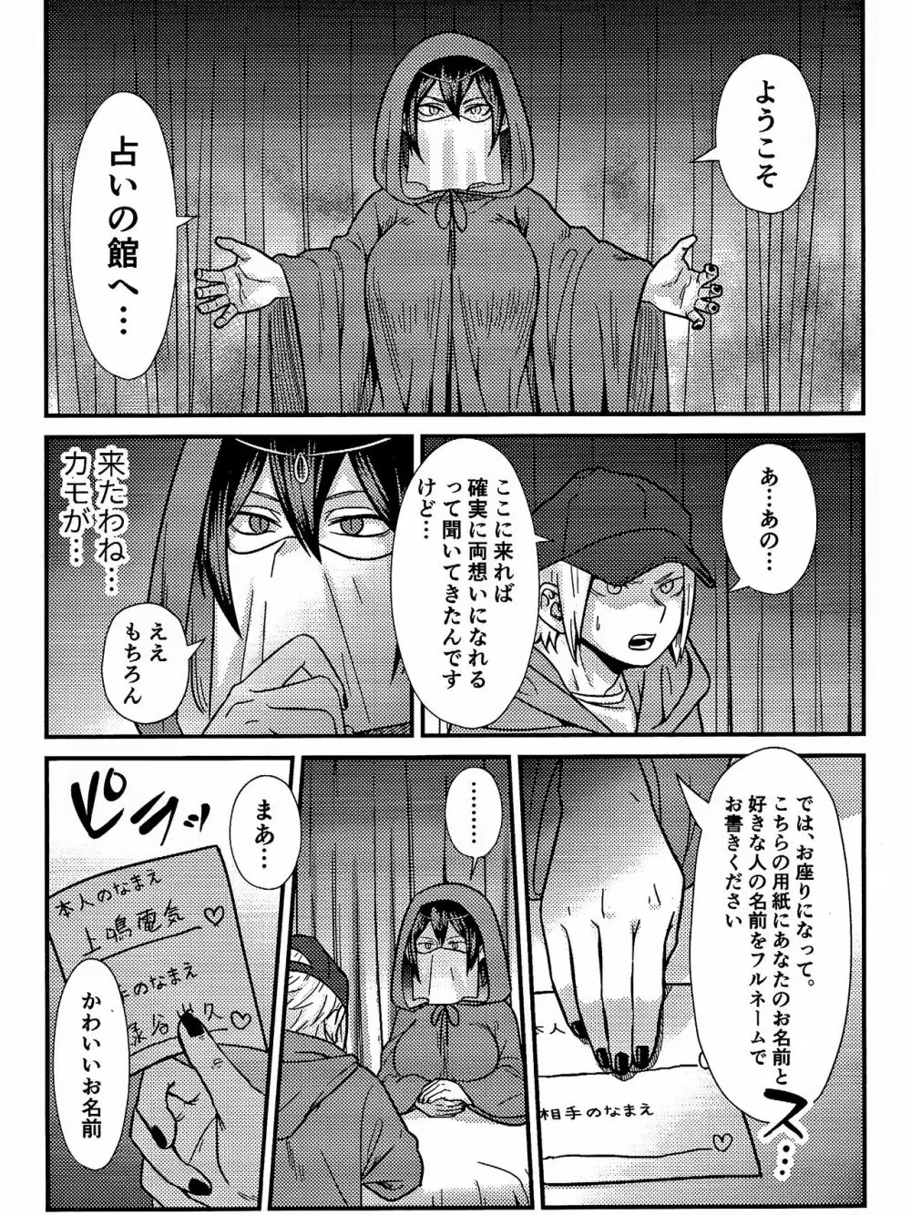 両想い♥フィーバー Page.9